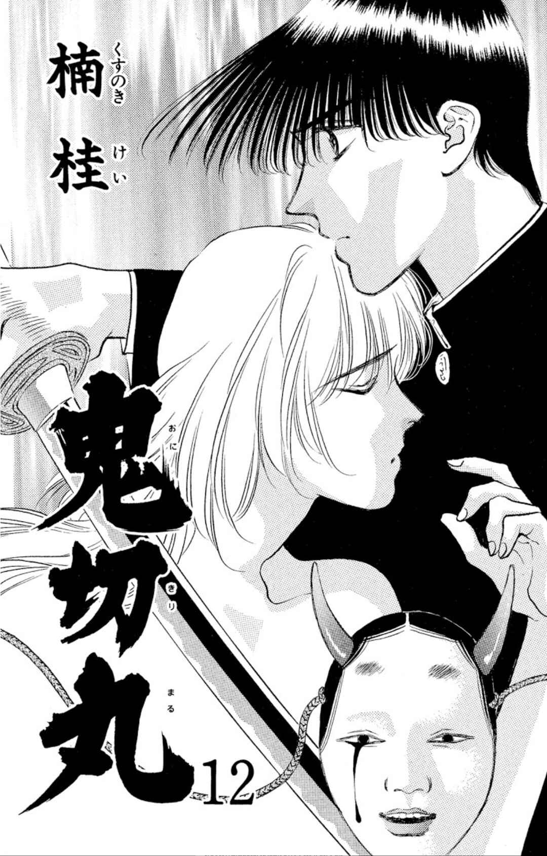 Page 2 Chapter 62 Onikirimaru
