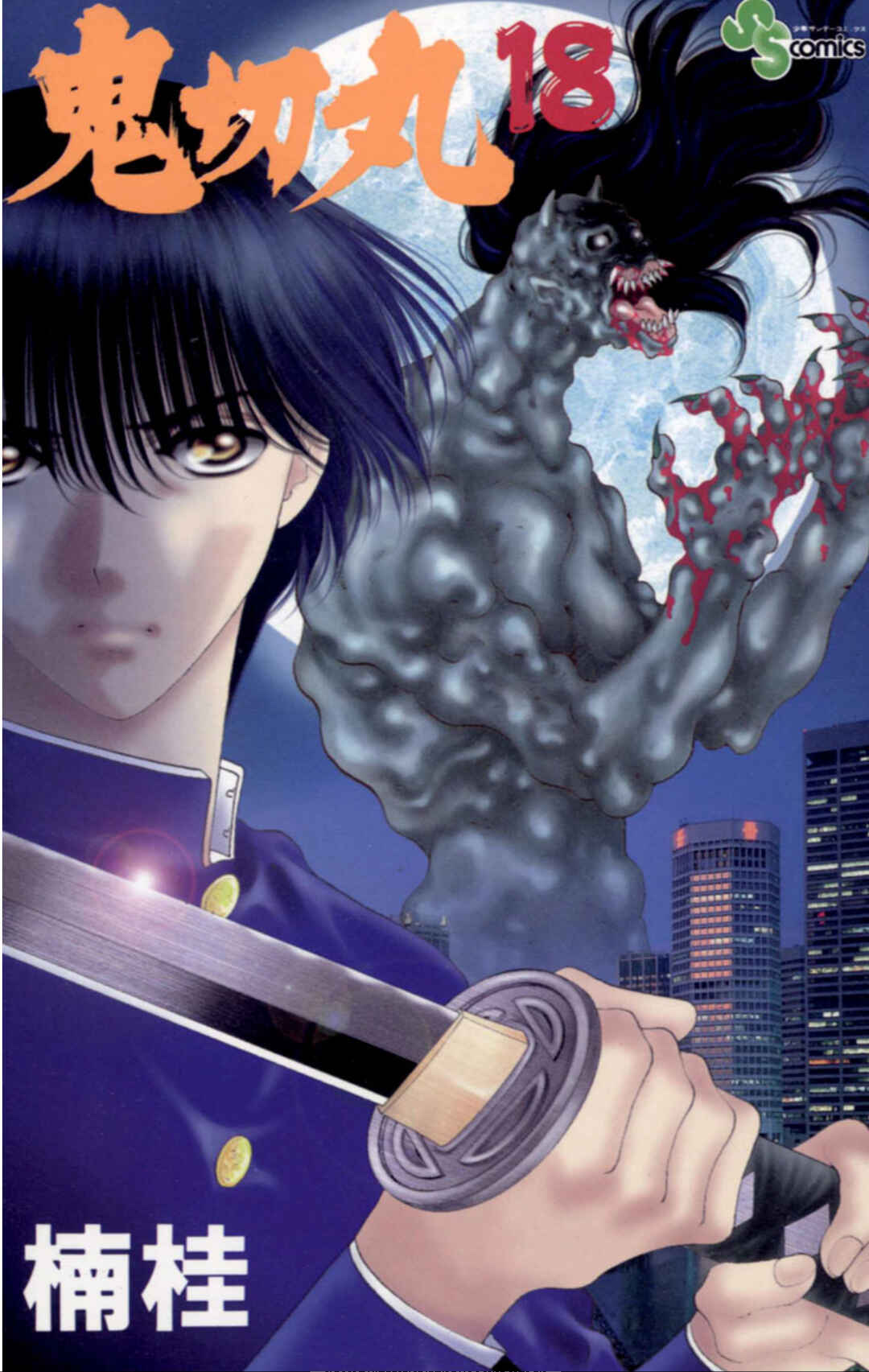 Page 1 Chapter 93 Onikirimaru