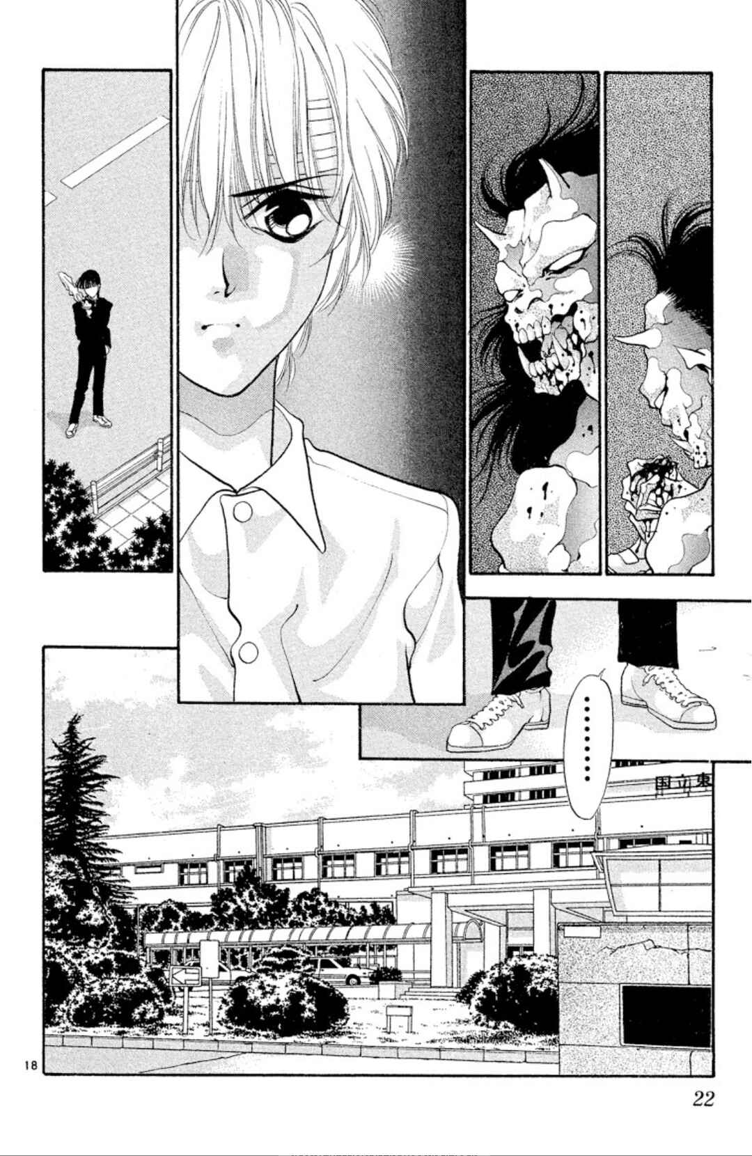 Page 19 Chapter 45 Onikirimaru