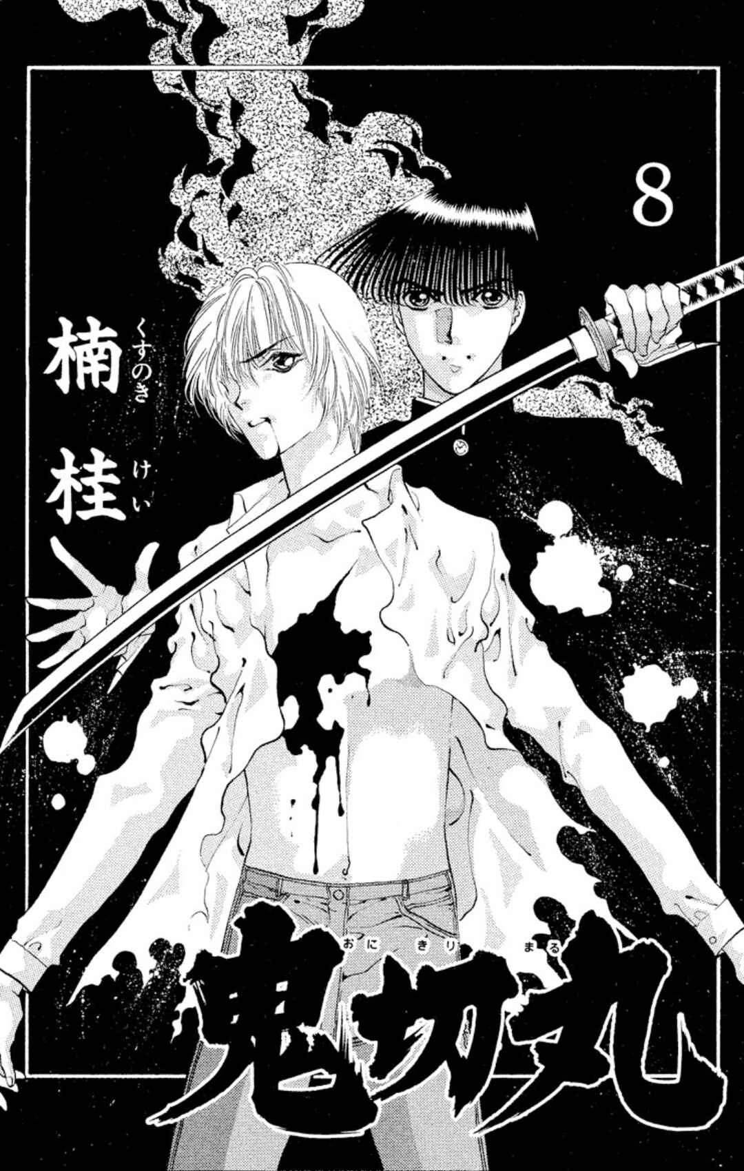 Page 2 Chapter 45 Onikirimaru