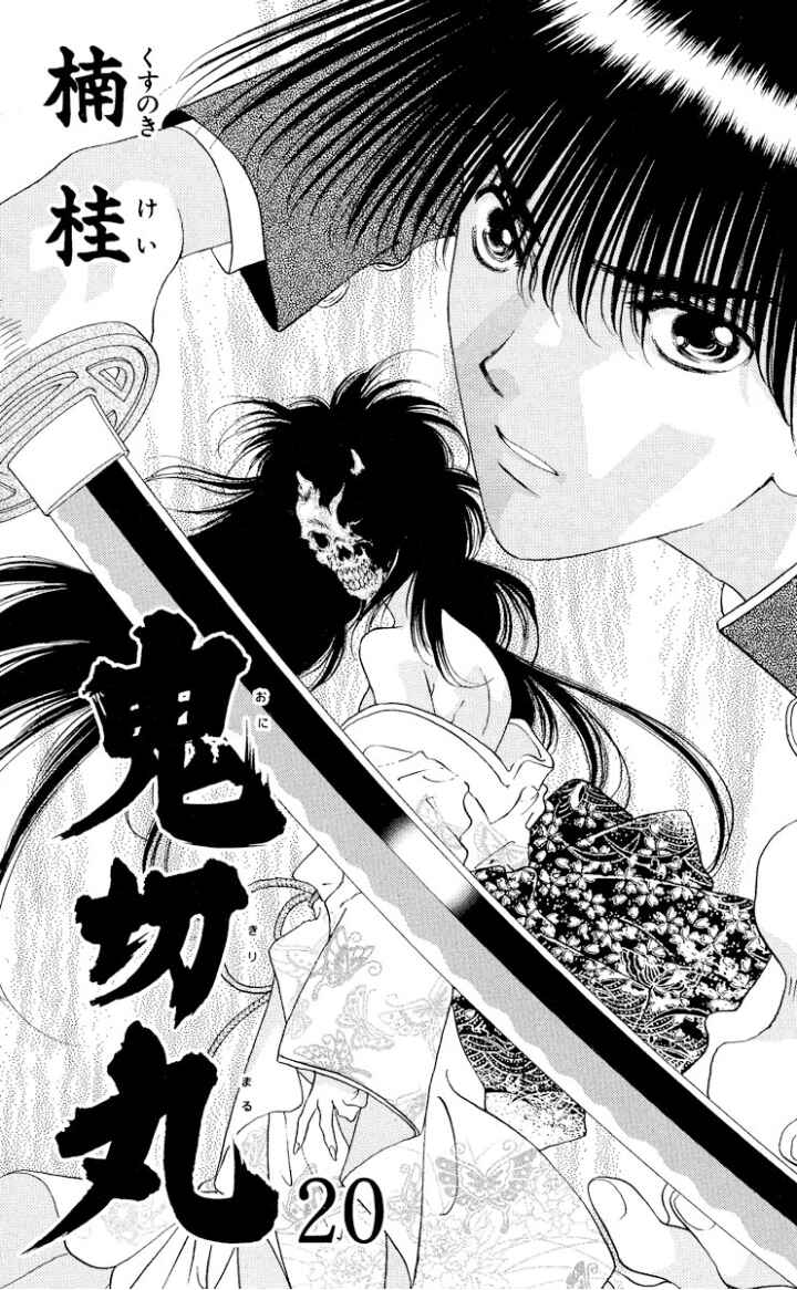 Page 2 Chapter 105 Onikirimaru