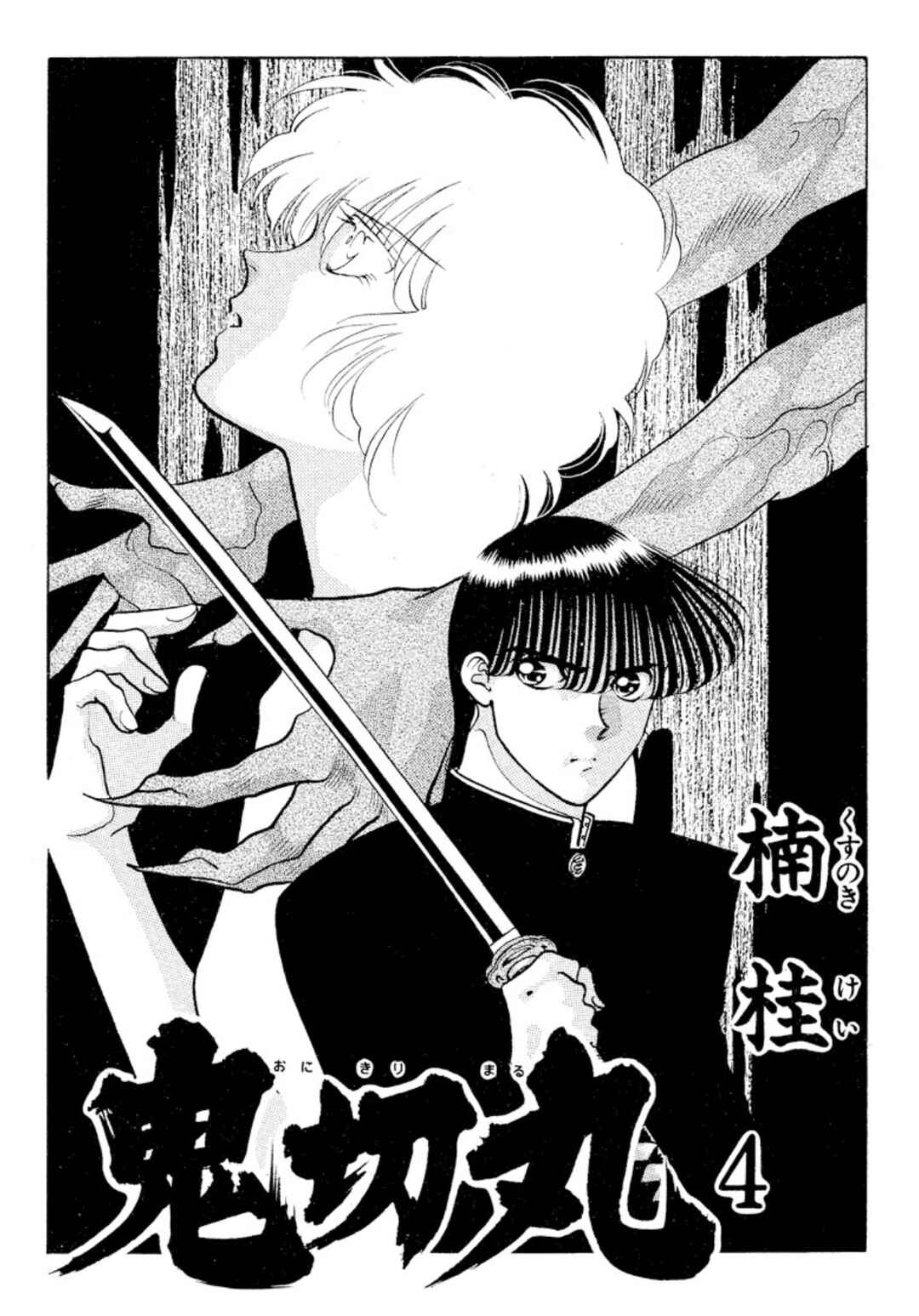 Page 2 Chapter 16 Onikirimaru