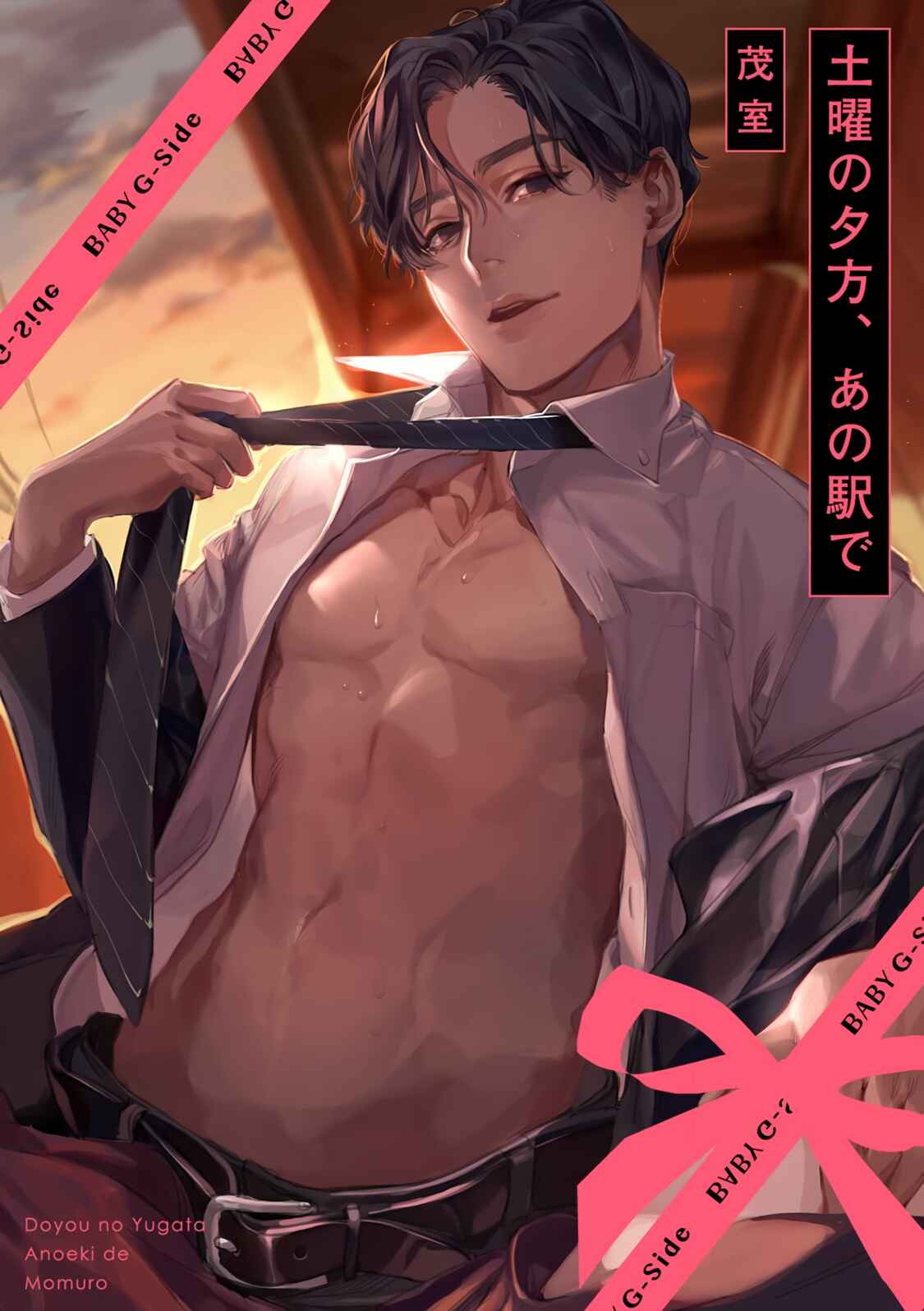 Page 2 Chapter Unknown_0204 Doyou no Yuugata, Ano Eki de