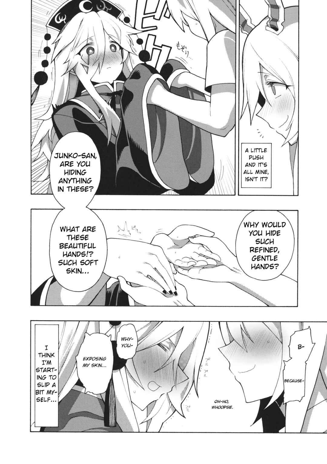 Page 19 Chapter Unknown_f14f Touhou - Please Follow Directions and Dosage and Cherish Correctly (Doujinshi)