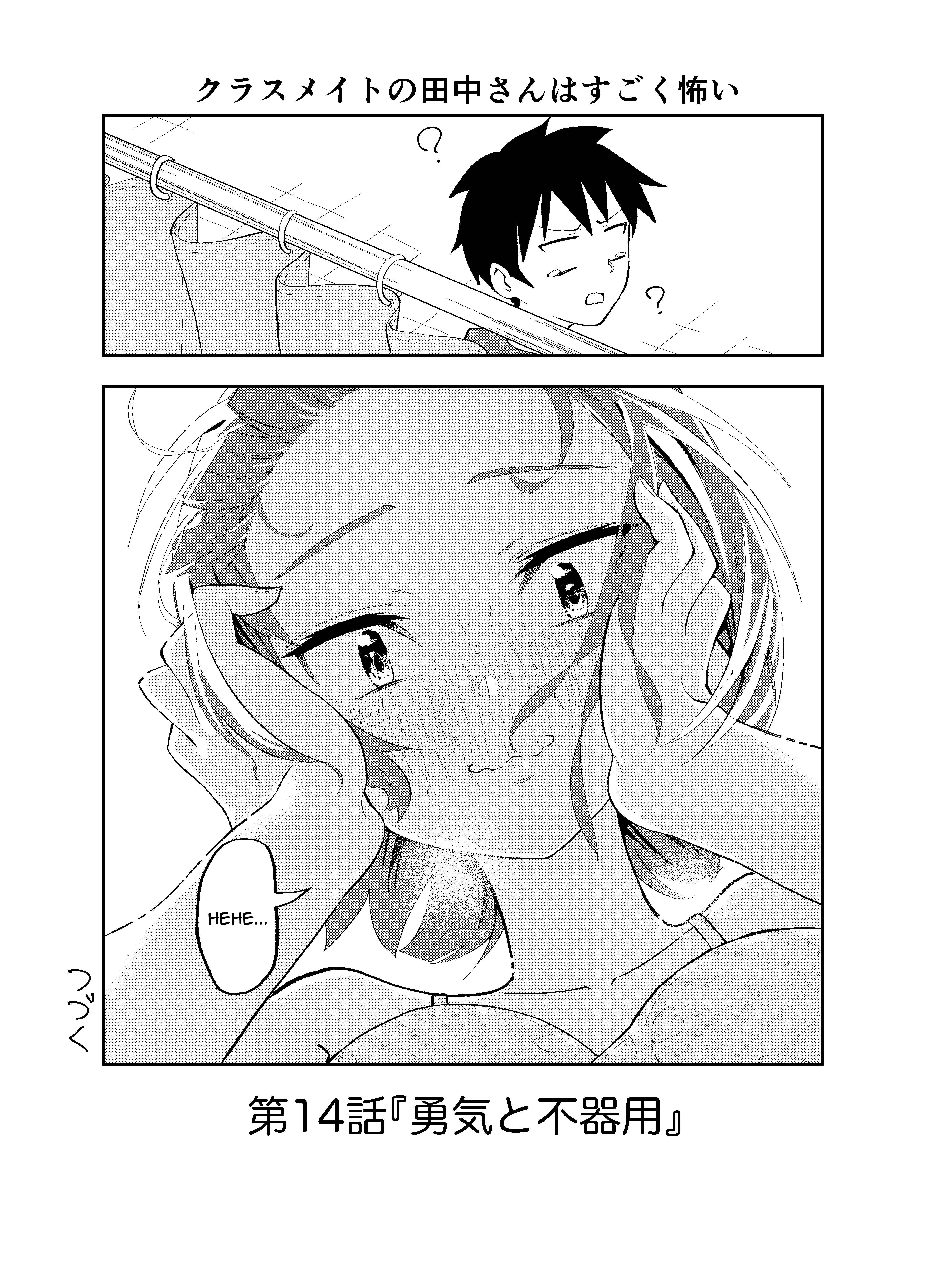 Page 6 Chapter 14 Classmate no Tanaka-san wa Sugoku Kowai (Webcomic)