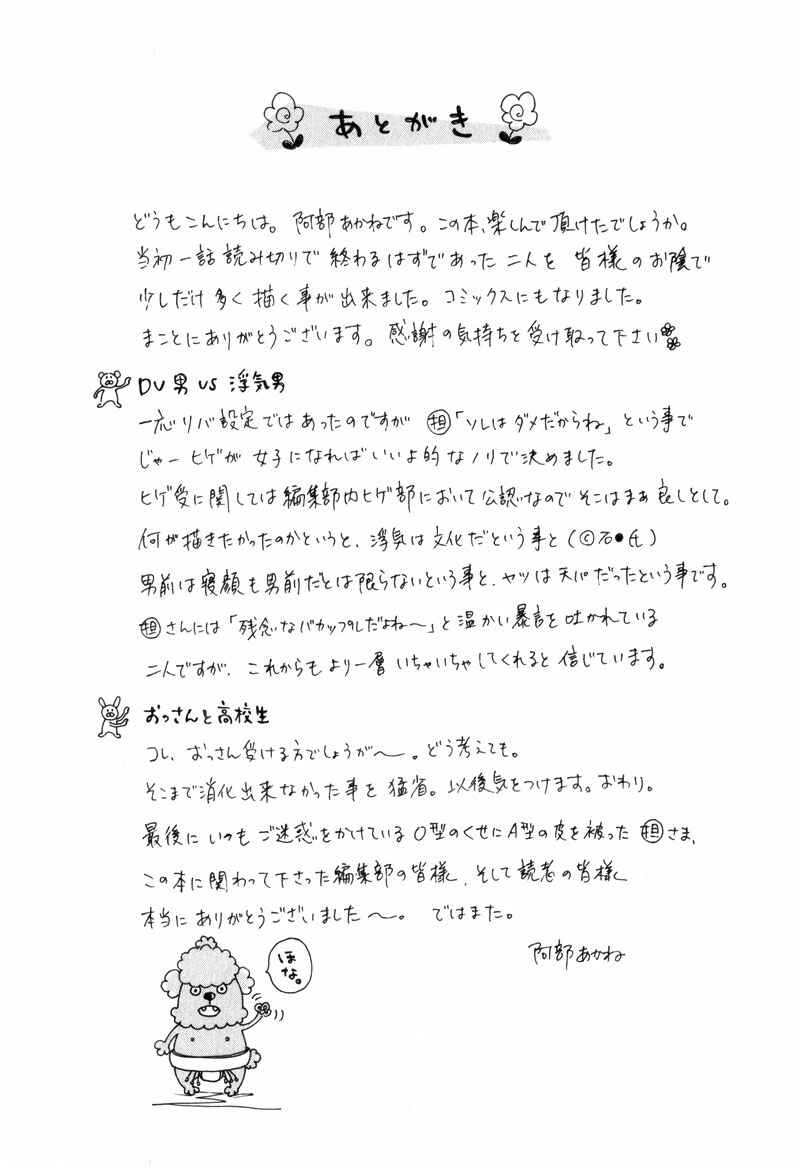 Page 21 Chapter 6 Ubawarerukoto Marugoto Zenbu