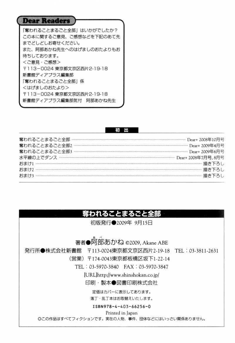 Page 22 Chapter 6 Ubawarerukoto Marugoto Zenbu