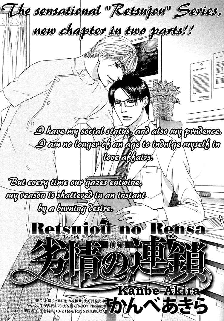 Page 4 Chapter 4 Retsujou no Meikyou