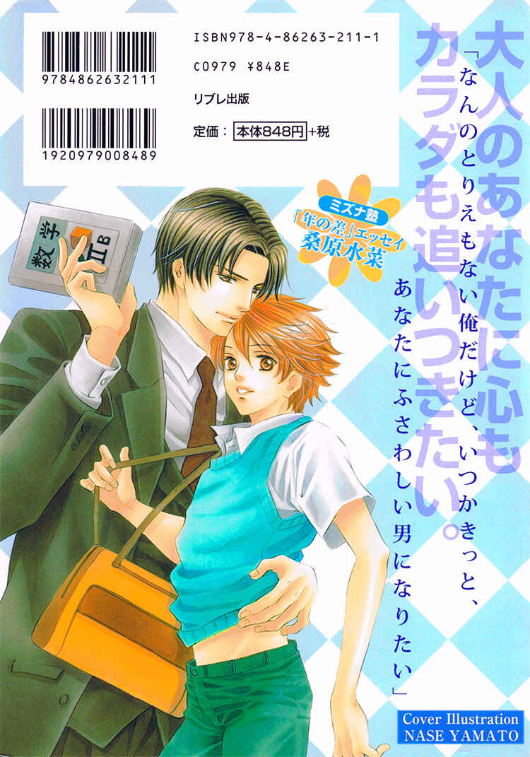 Page 3 Chapter 3 Retsujou no Meikyou