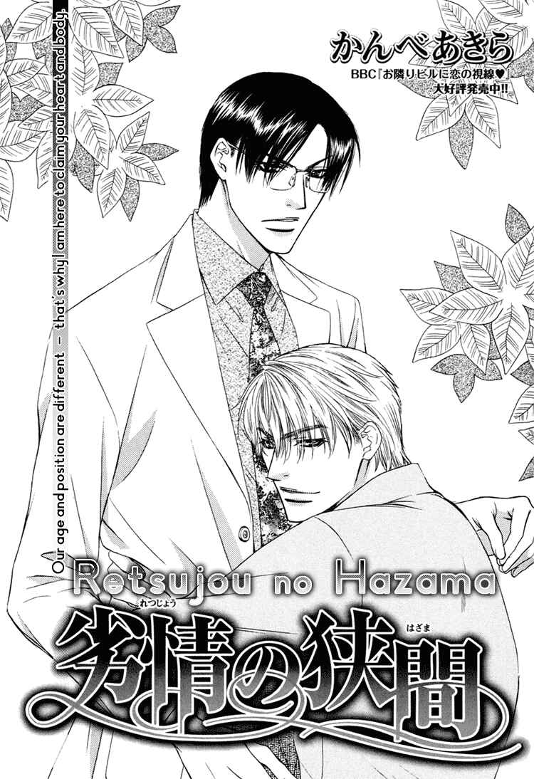 Page 4 Chapter 3 Retsujou no Meikyou