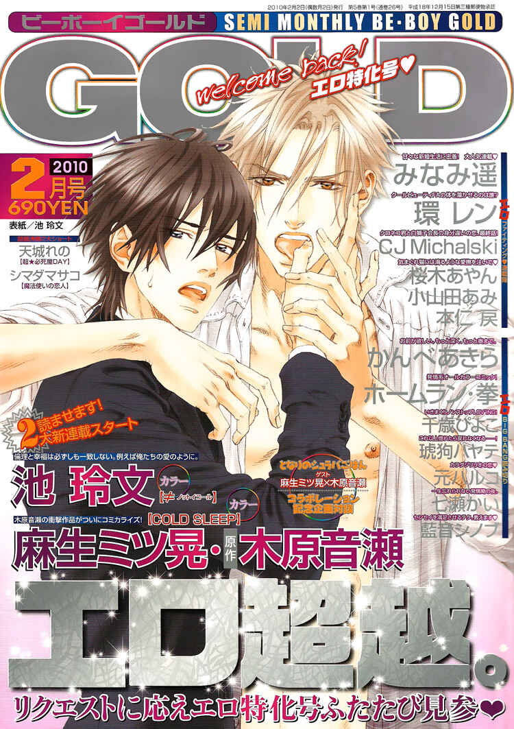 Page 6 Chapter 6 Retsujou no Meikyou