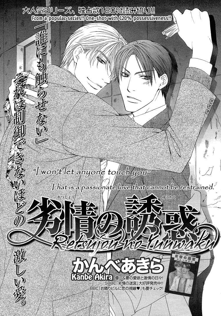 Page 7 Chapter 6 Retsujou no Meikyou