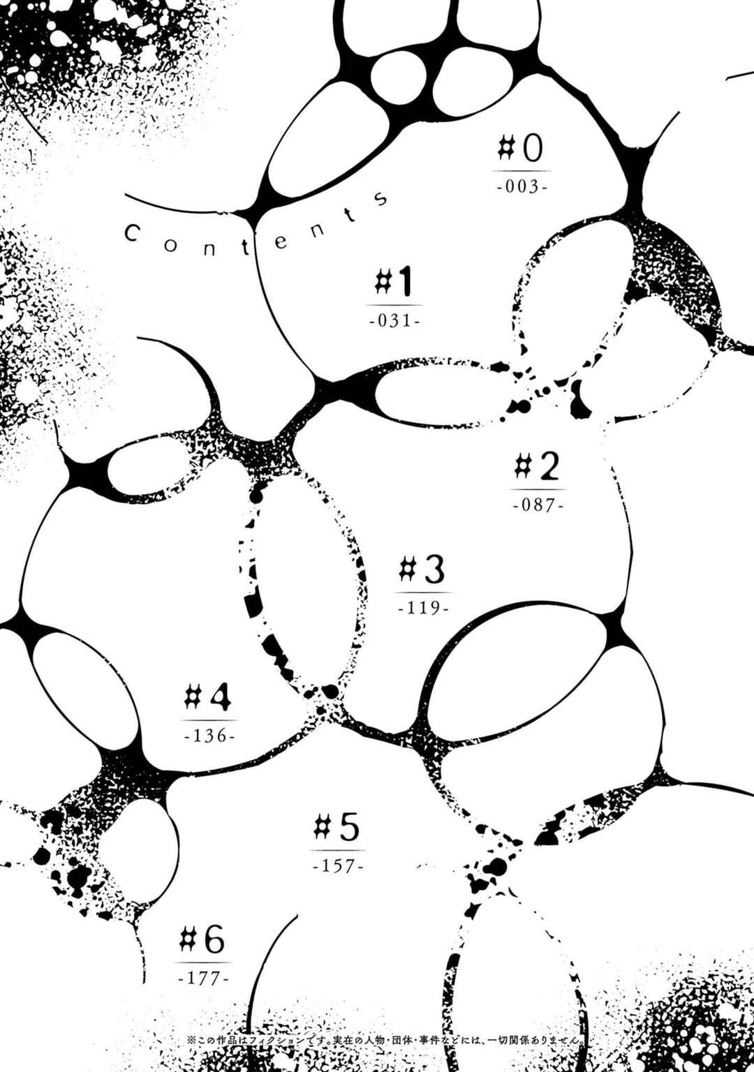 Page 4 Chapter 0 Mushihime 2: Hiruko