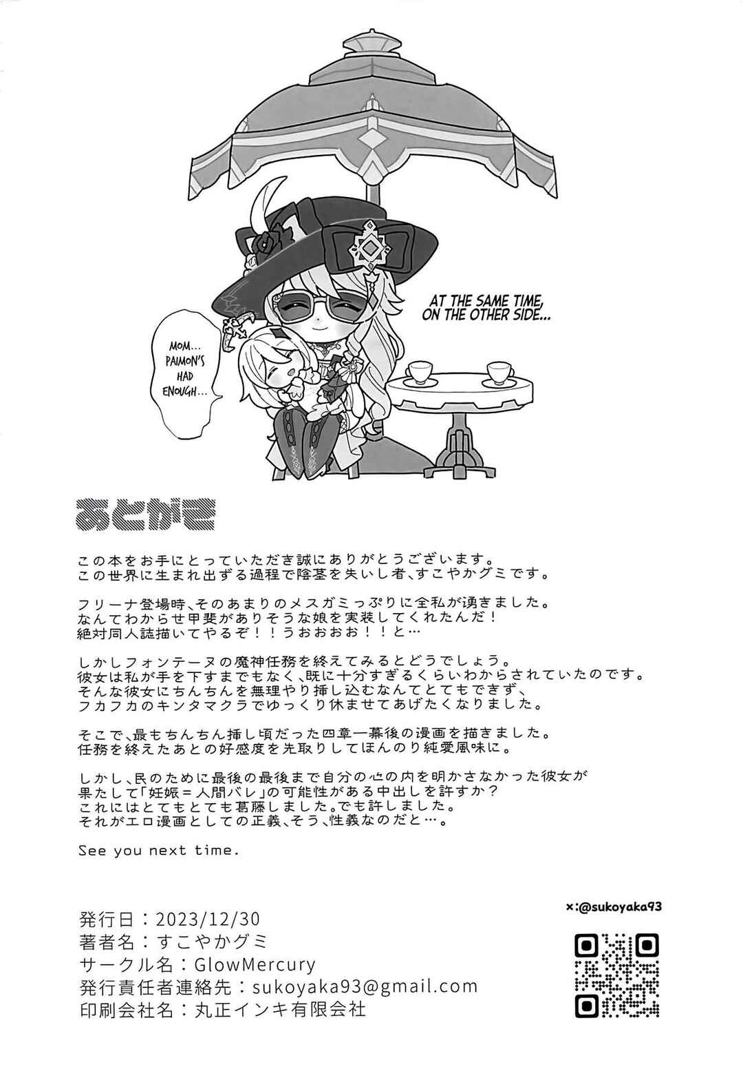 Page 21 Chapter Unknown_9311 Genshin Impact - Kimi no Guroshi de Kanpai (Doujinshi)