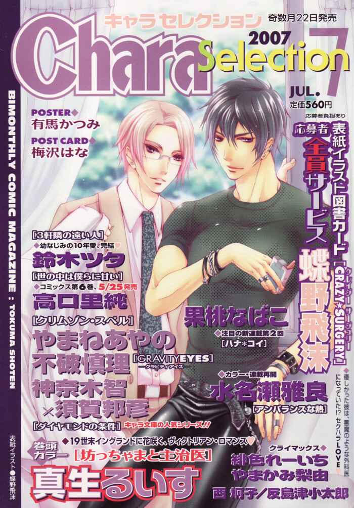 Page 1 Chapter 4 Unbalance na Netsu