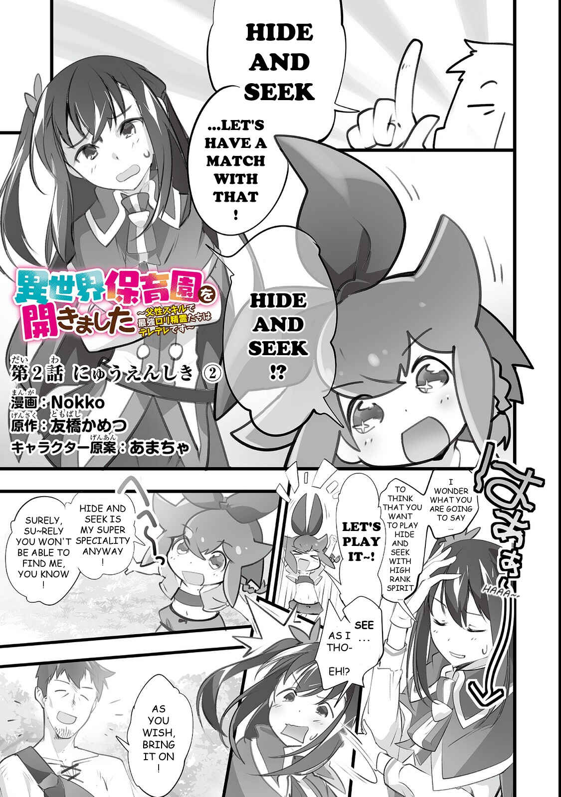 Page 1 Chapter 2 Isekai Hoikuen wo Hirakimashita ~Fusei Skill de Saikyou Loli Seirei-tachi wa Deredere desu~