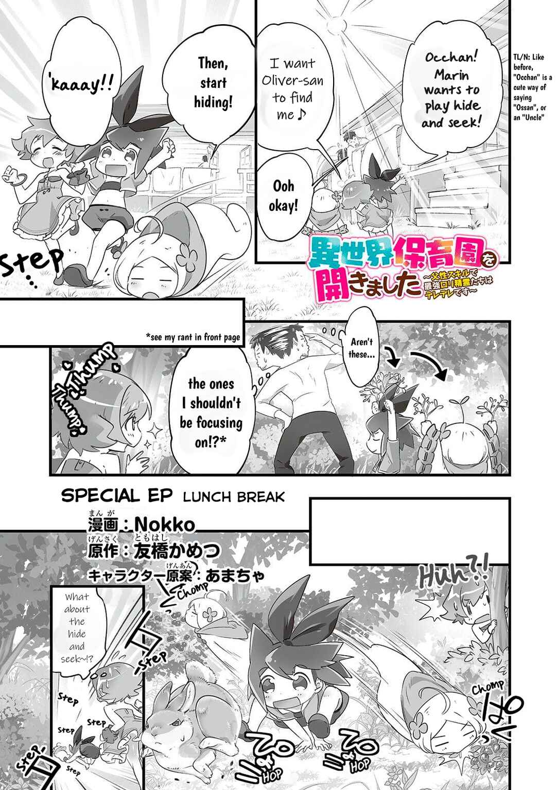 Page 2 Chapter 7.5 Isekai Hoikuen wo Hirakimashita ~Fusei Skill de Saikyou Loli Seirei-tachi wa Deredere desu~