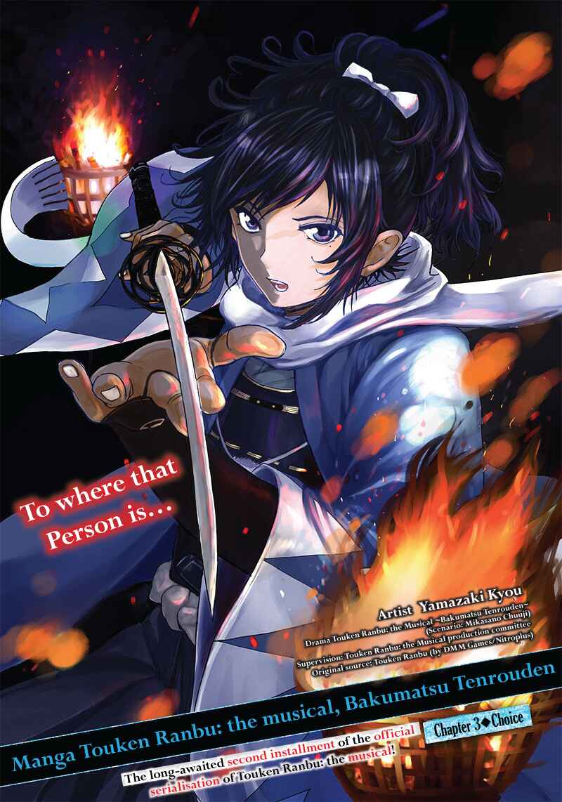 Page 3 Chapter 3 Manga Musical Touken Ranbu Bakumatsu Tenrouden