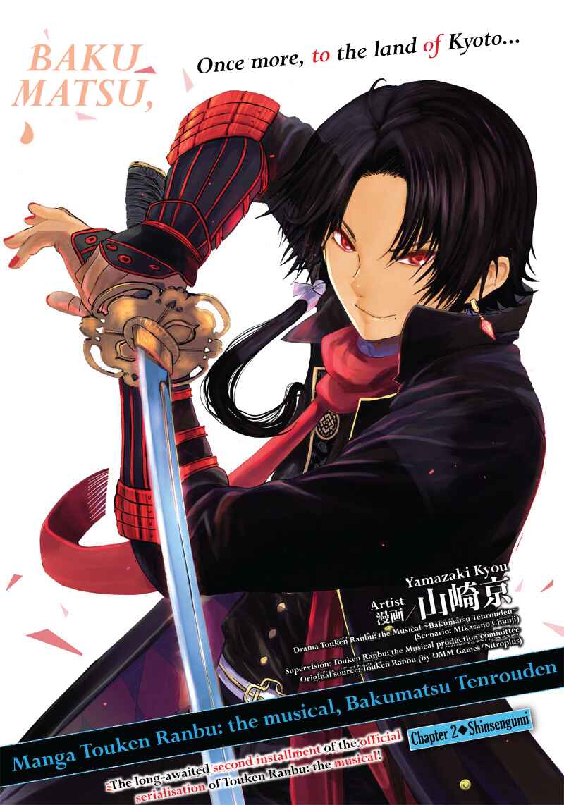 Page 3 Chapter 2 Manga Musical Touken Ranbu Bakumatsu Tenrouden