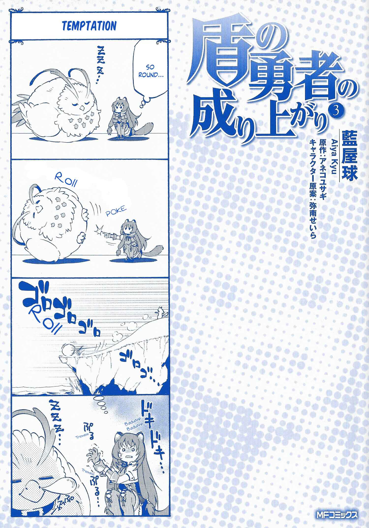 Page 1 Chapter 12.6 Tate no Yuusha no Nariagari