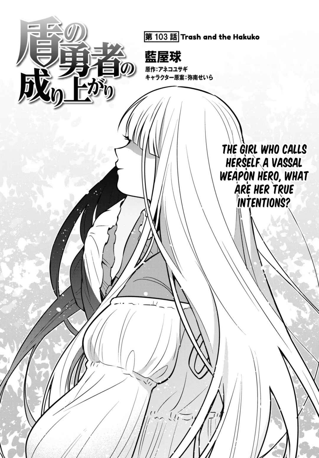 Page 7 Chapter 103 Tate no Yuusha no Nariagari