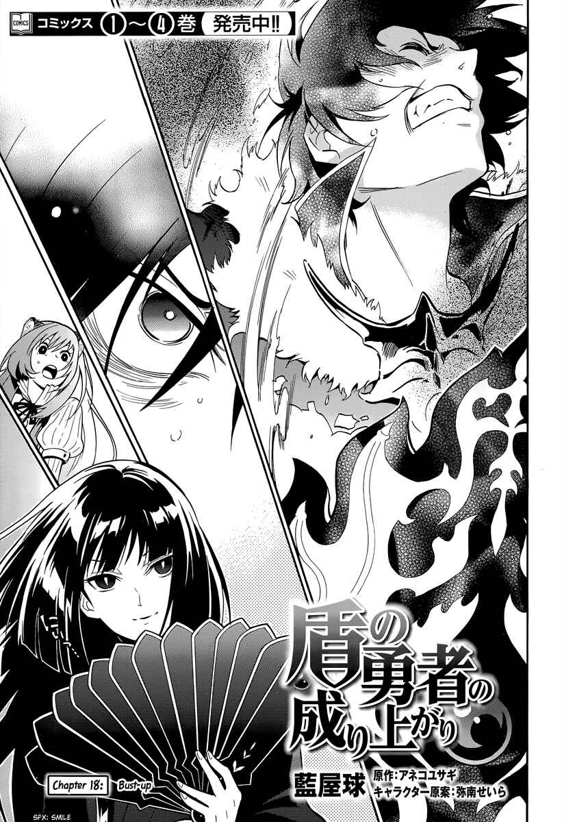 Page 1 Chapter 18 Tate no Yuusha no Nariagari