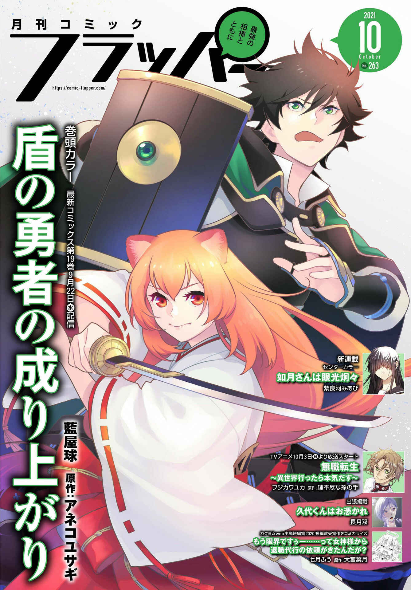 Page 1 Chapter 79 Tate no Yuusha no Nariagari