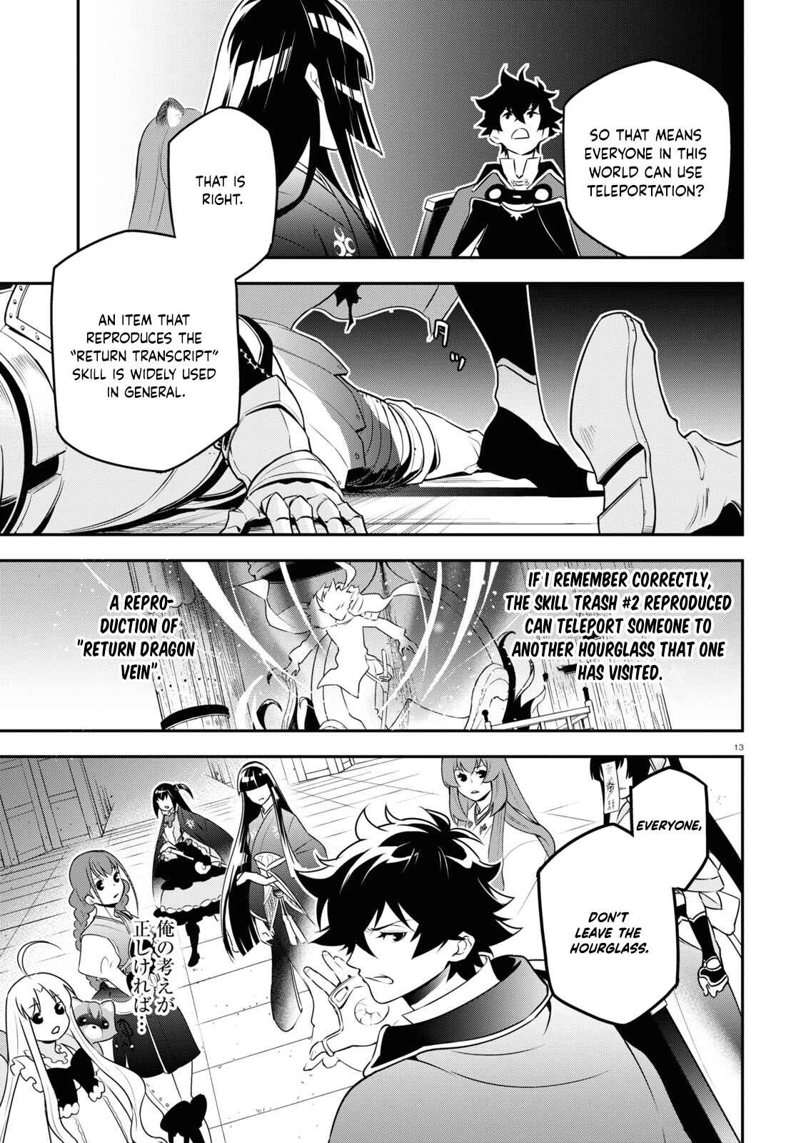 Page 17 Chapter 79 Tate no Yuusha no Nariagari