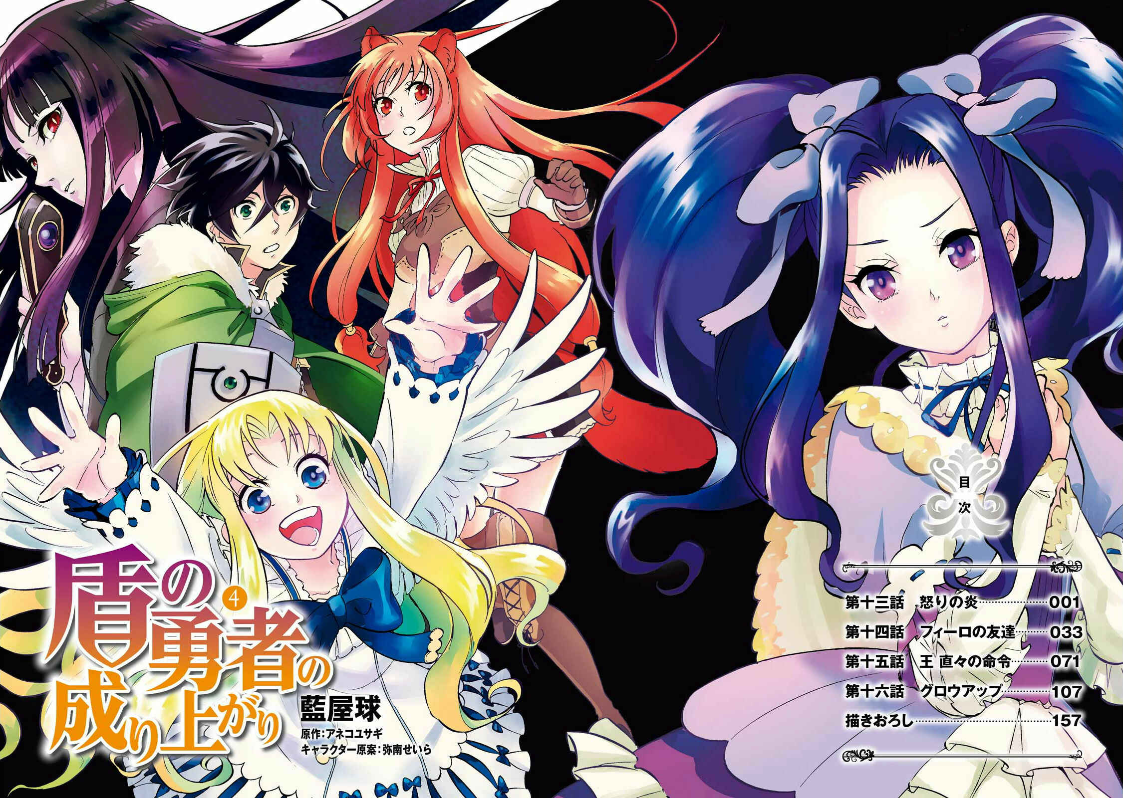 Page 3 Chapter 13 Tate no Yuusha no Nariagari