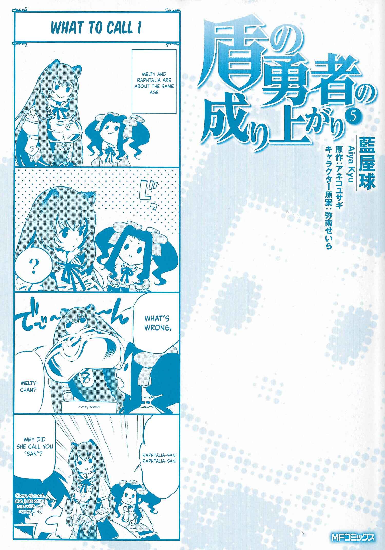Page 1 Chapter 20.5 Tate no Yuusha no Nariagari