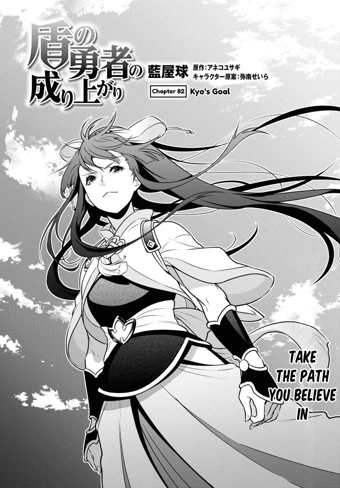 Page 2 Chapter 82 Tate no Yuusha no Nariagari