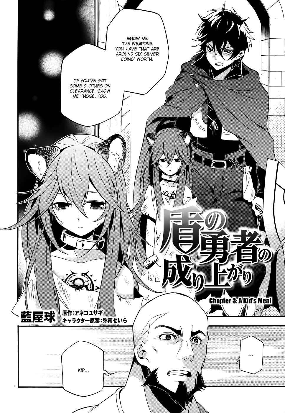 Page 2 Chapter 3 Tate no Yuusha no Nariagari