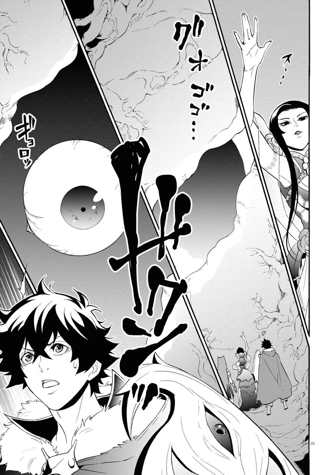 Page 26 Chapter 58 Tate no Yuusha no Nariagari