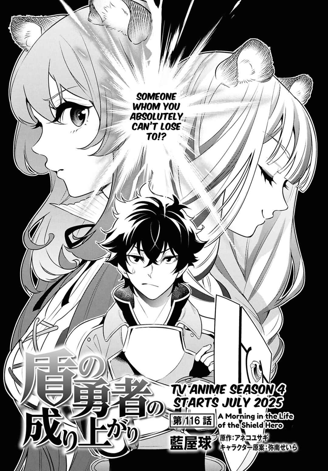 Page 3 Chapter 116 Tate no Yuusha no Nariagari