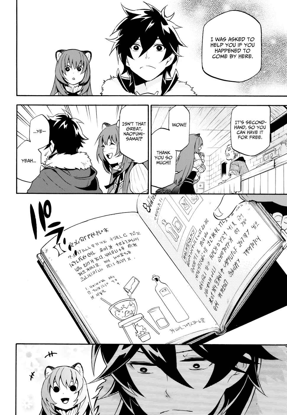 Page 5 Chapter 9 Tate no Yuusha no Nariagari