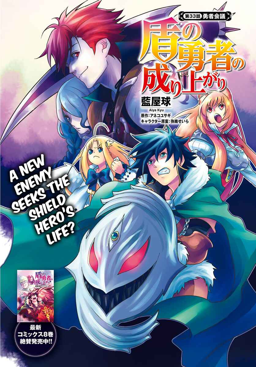 Page 4 Chapter 33 Tate no Yuusha no Nariagari