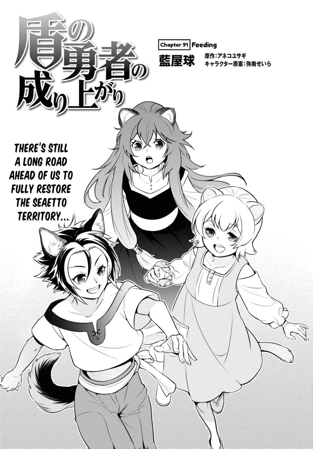 Page 4 Chapter 91 Tate no Yuusha no Nariagari