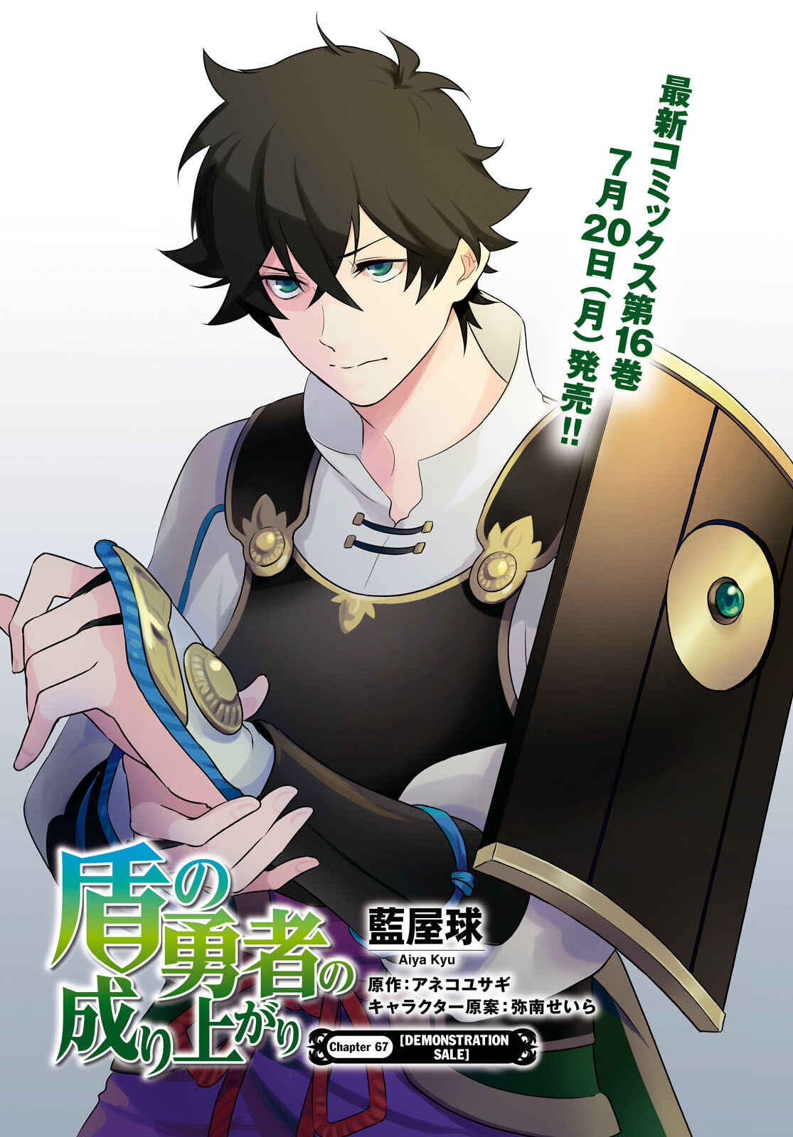 Page 4 Chapter 67 Tate no Yuusha no Nariagari