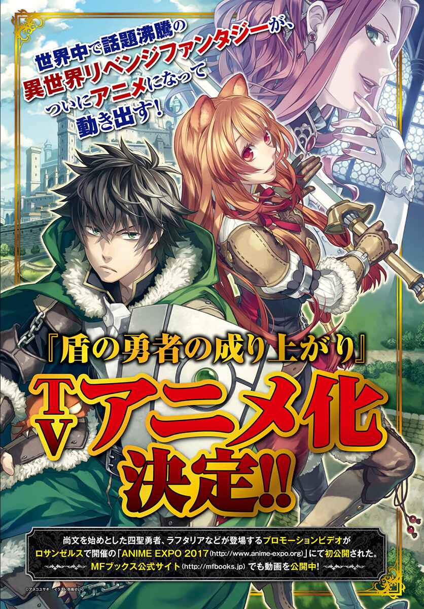 Page 3 Chapter 35 Tate no Yuusha no Nariagari