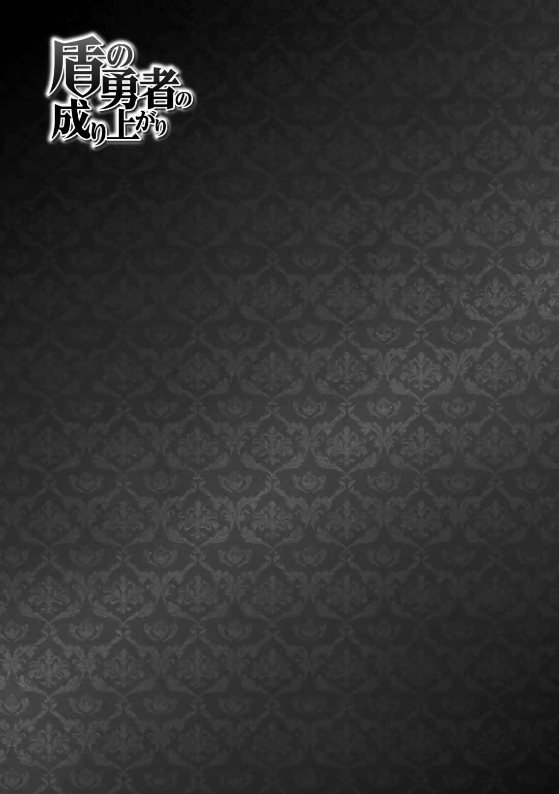 Page 34 Chapter 43 Tate no Yuusha no Nariagari