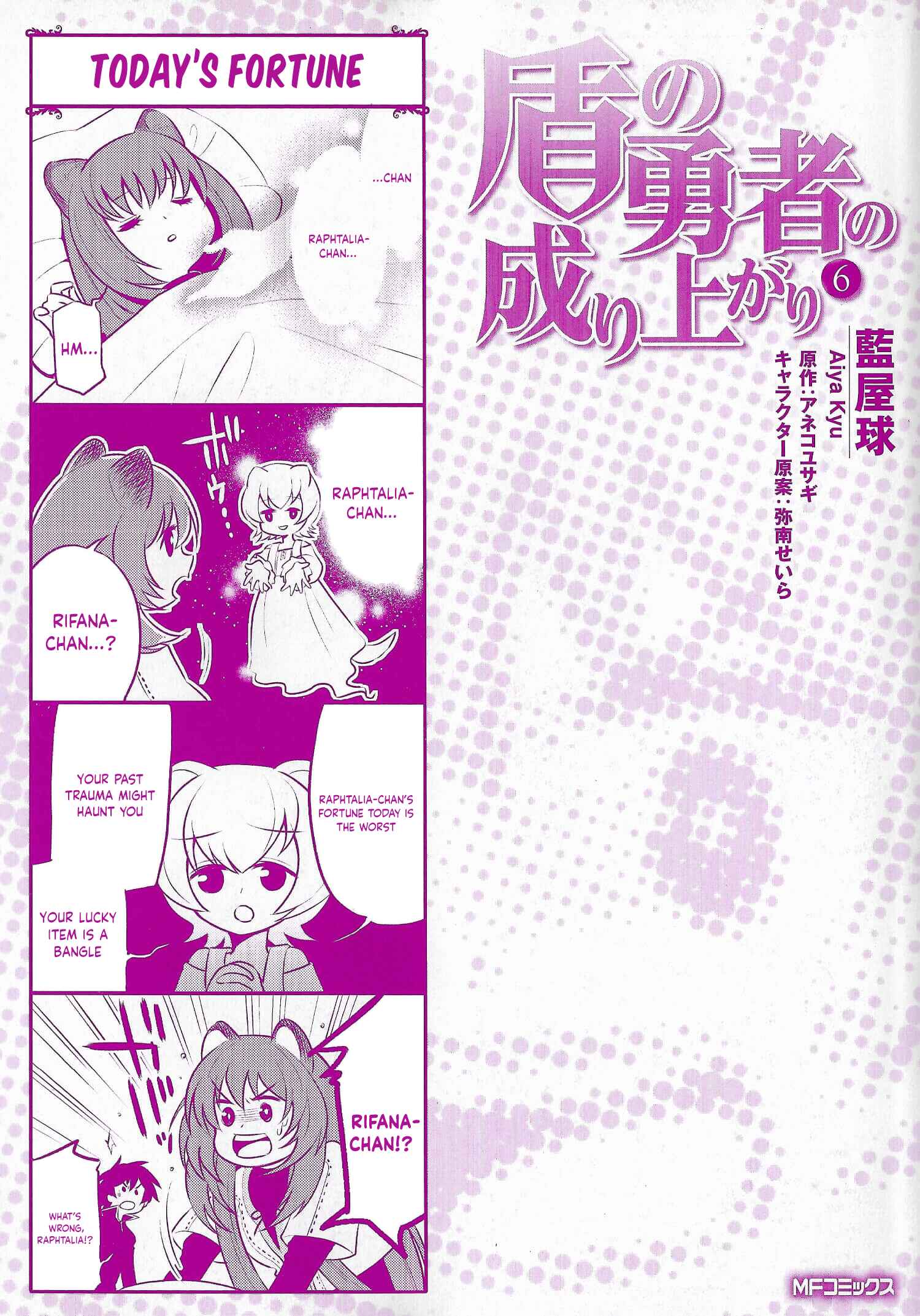 Page 1 Chapter 25.5 Tate no Yuusha no Nariagari