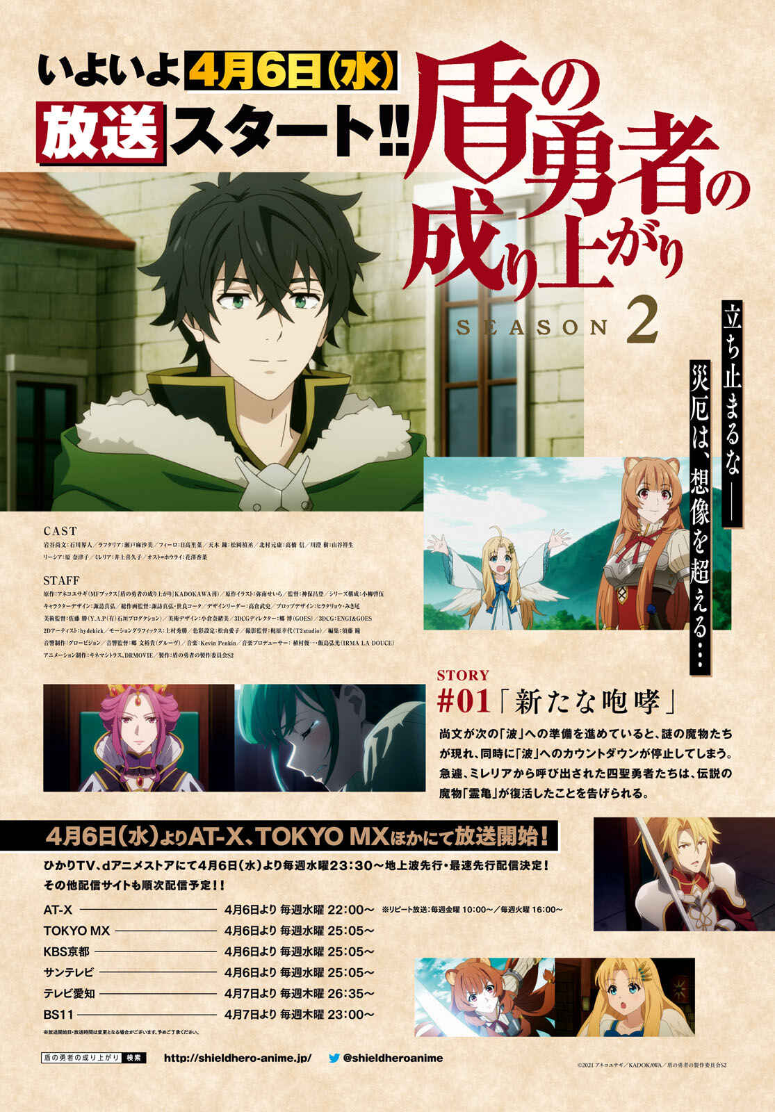 Page 1 Chapter 86 Tate no Yuusha no Nariagari