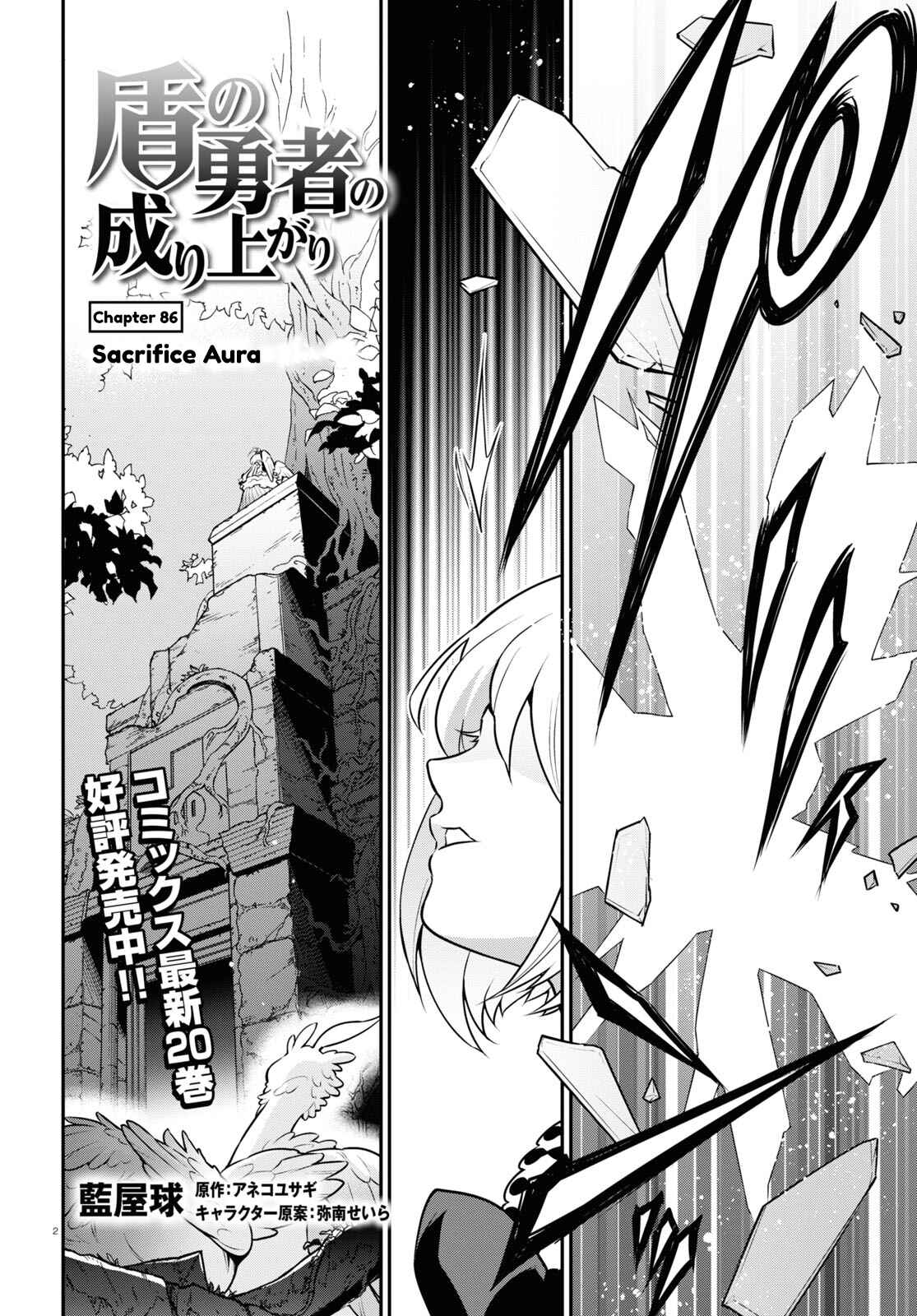 Page 4 Chapter 86 Tate no Yuusha no Nariagari
