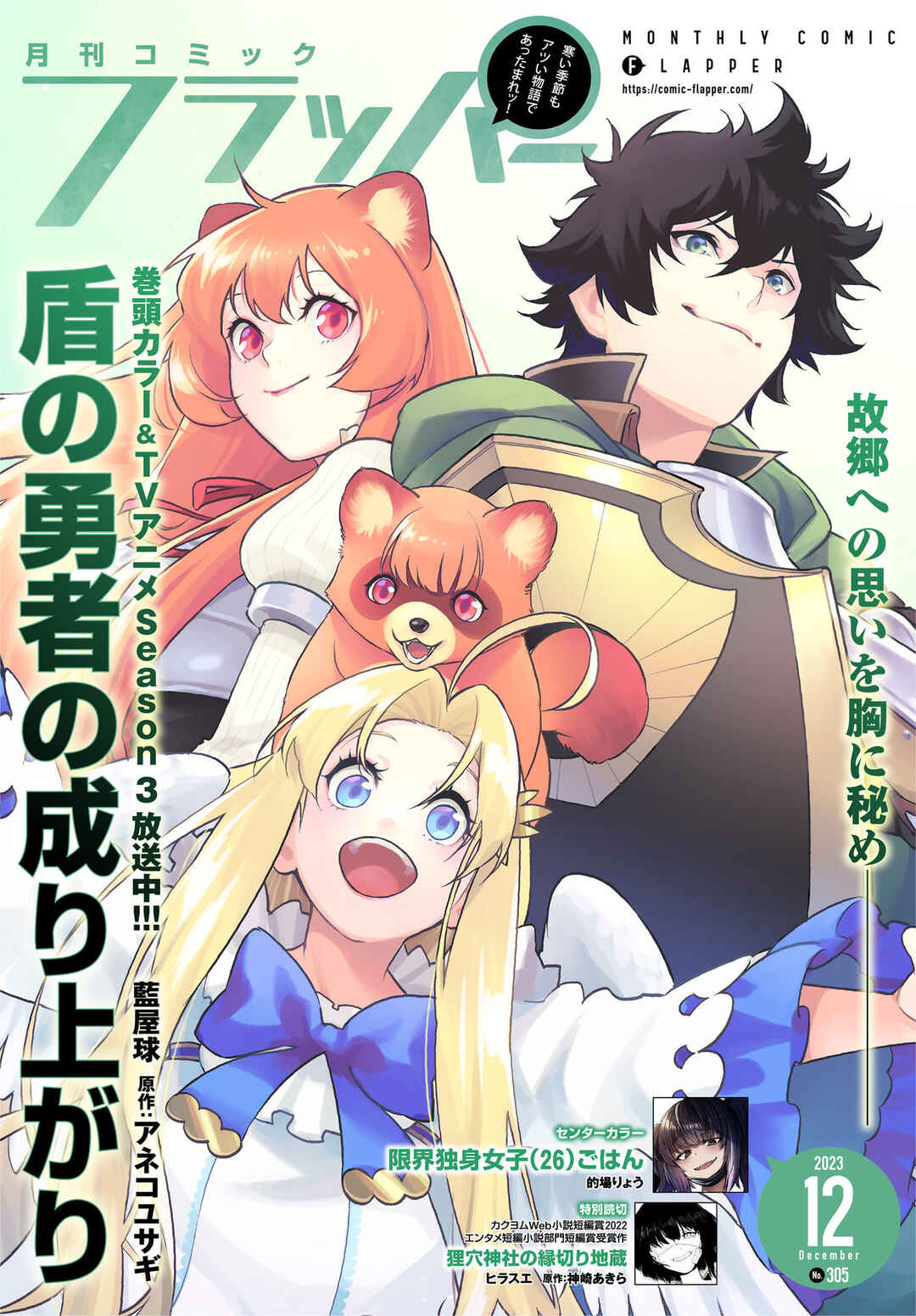 Page 2 Chapter 101 Tate no Yuusha no Nariagari