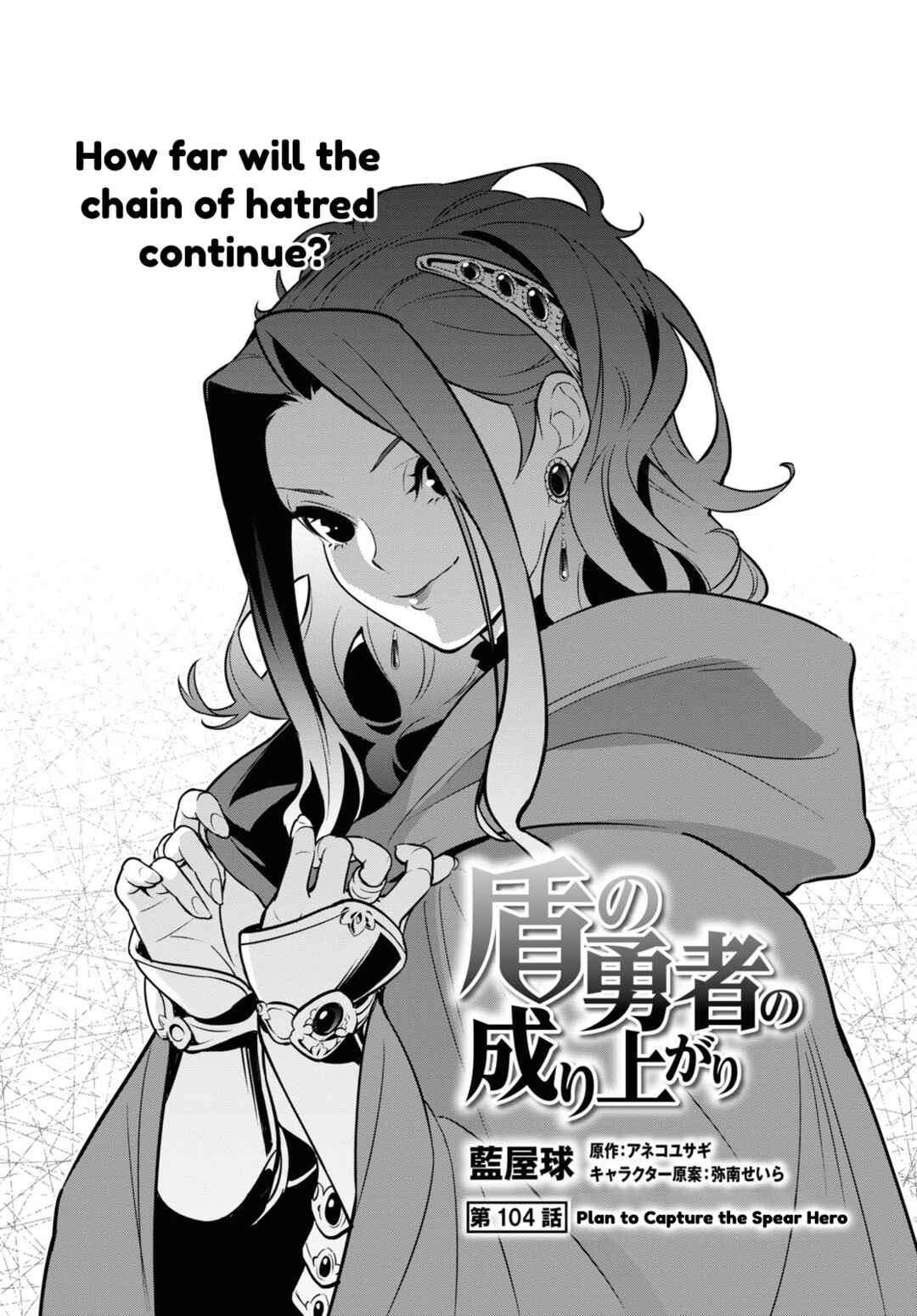 Page 5 Chapter 104 Tate no Yuusha no Nariagari