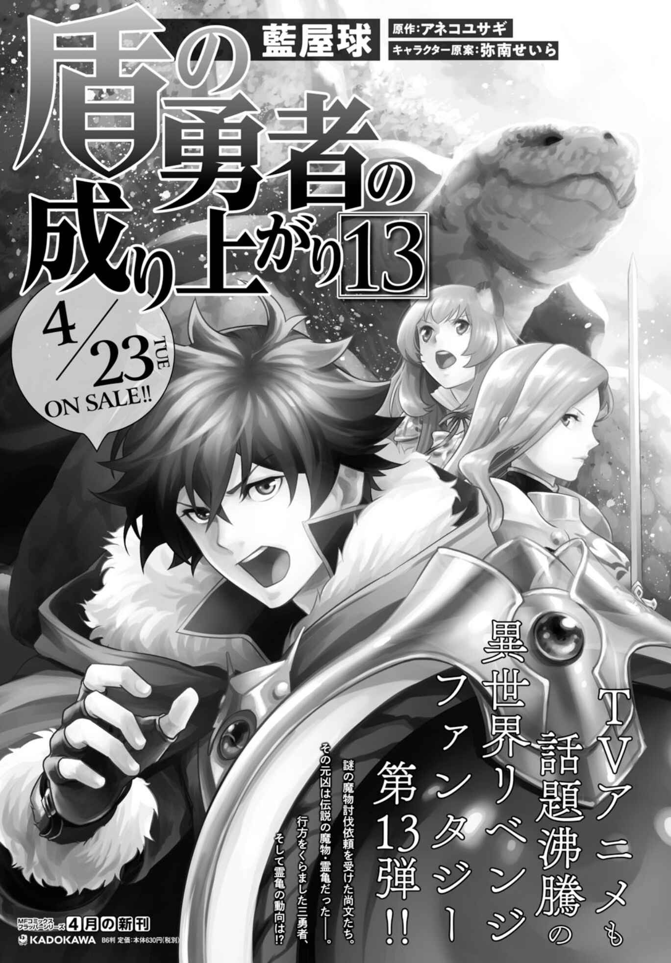 Page 24 Chapter 54 Tate no Yuusha no Nariagari