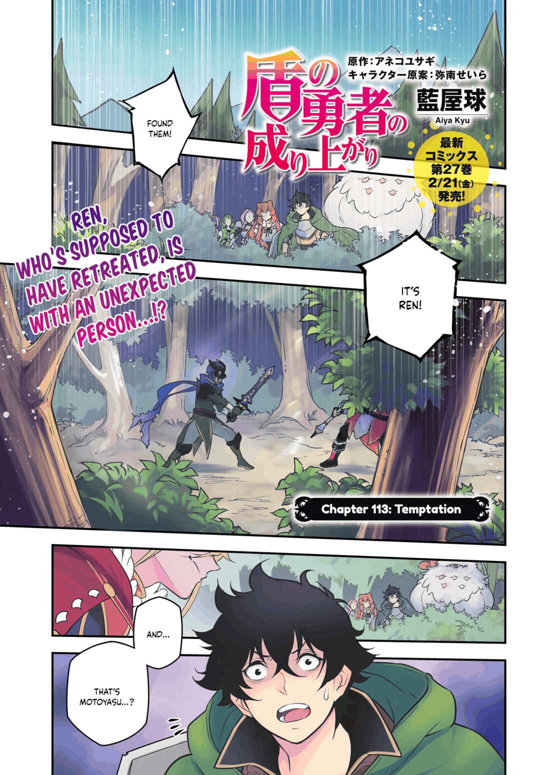 Page 1 Chapter 113 Tate no Yuusha no Nariagari