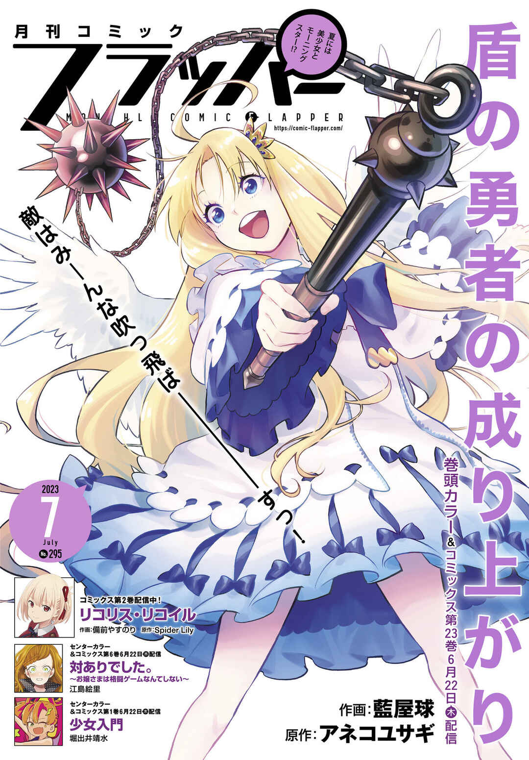 Page 3 Chapter 97 Tate no Yuusha no Nariagari