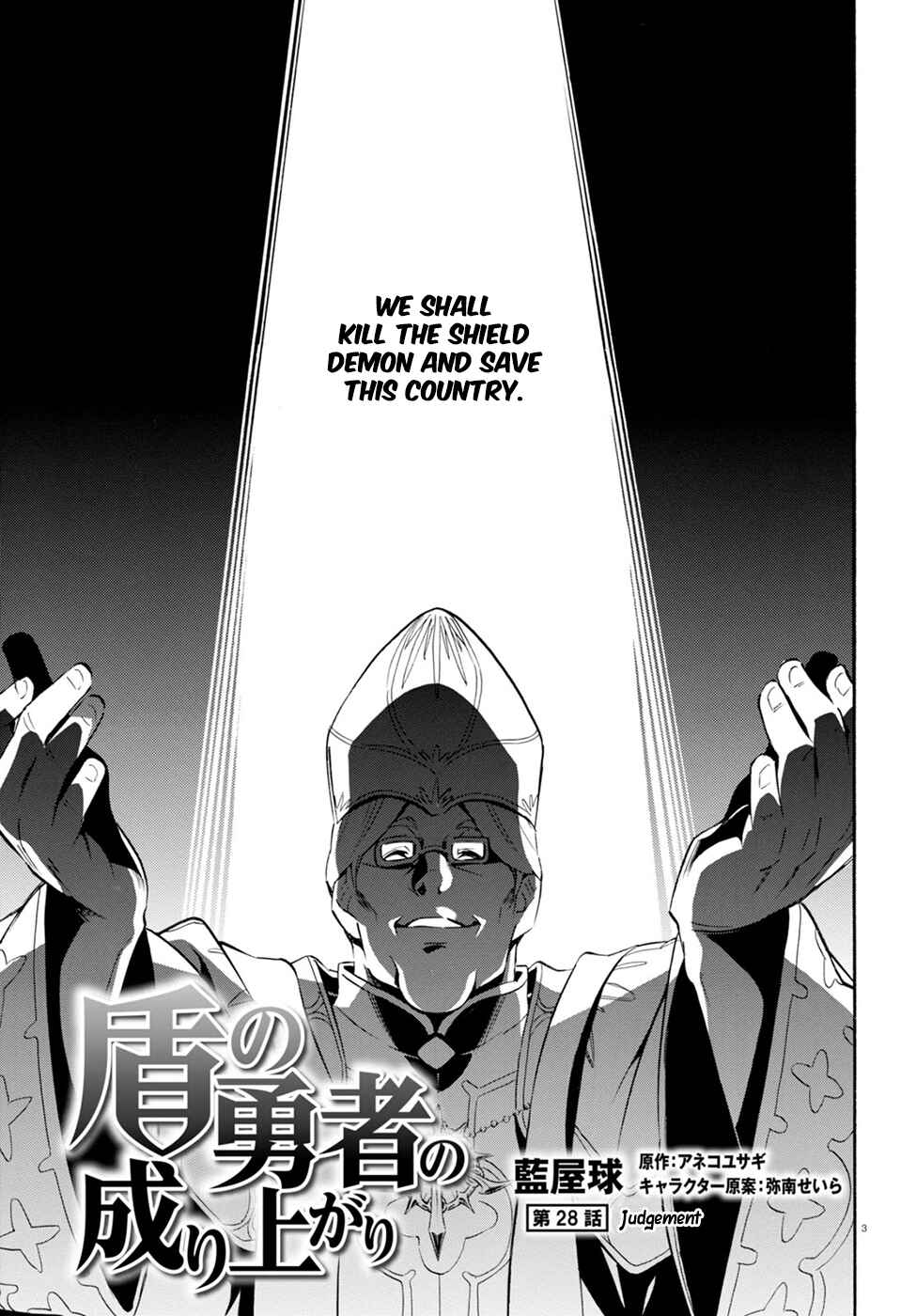 Page 5 Chapter 28 Tate no Yuusha no Nariagari