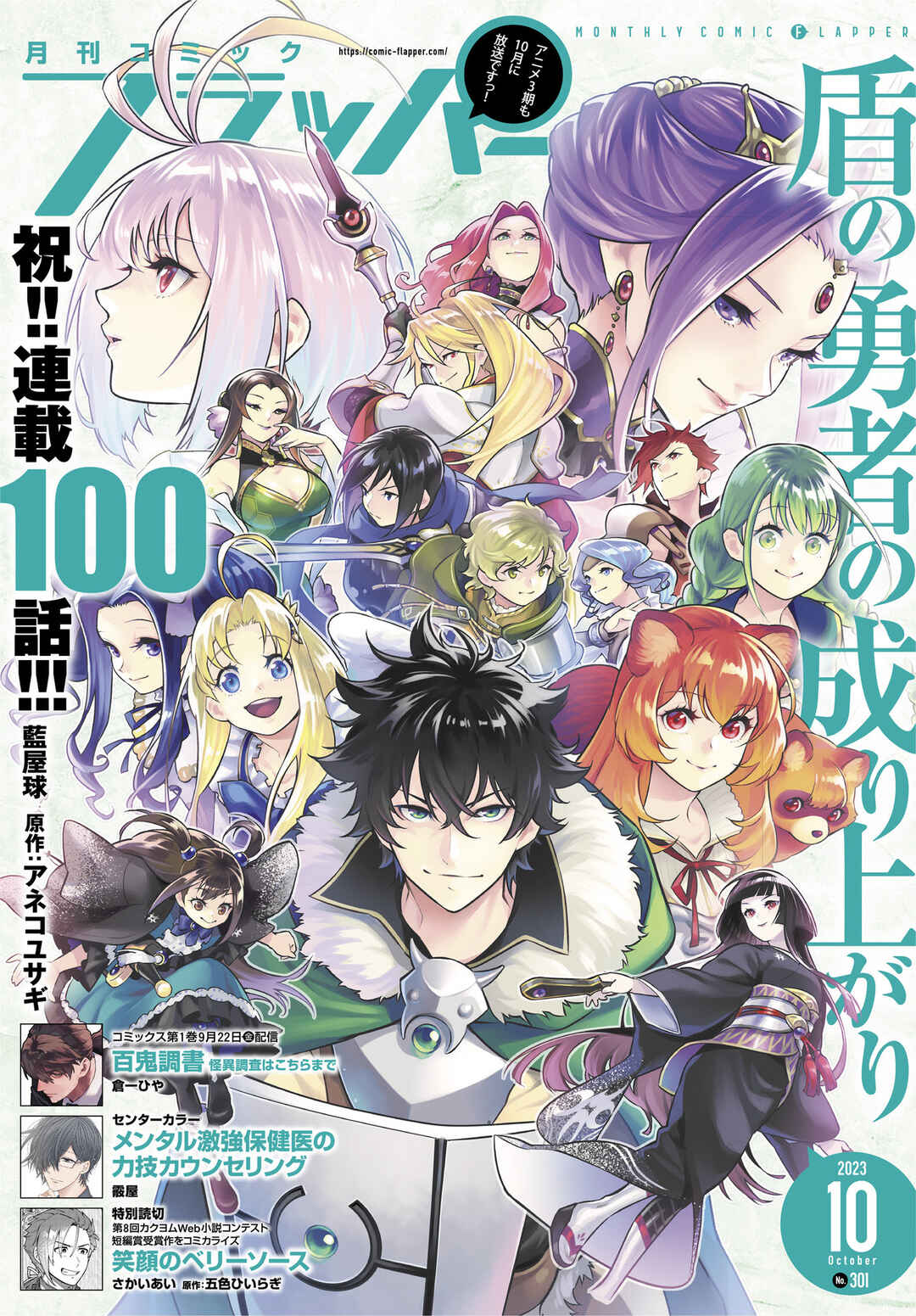 Page 1 Chapter 100 Tate no Yuusha no Nariagari